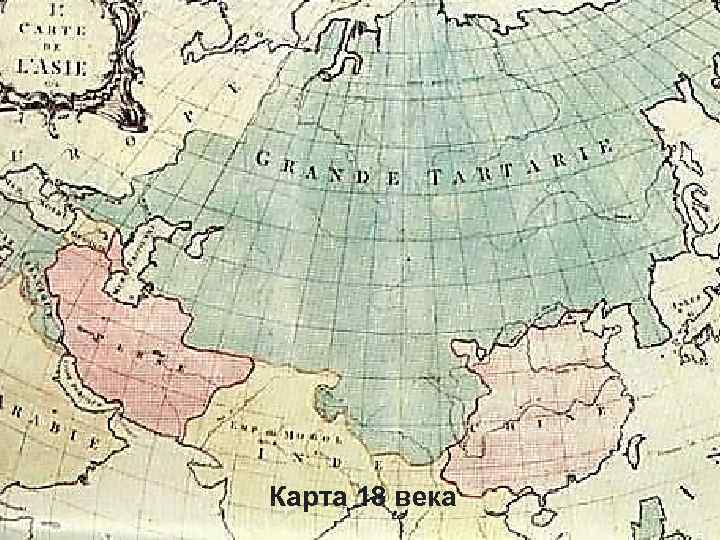 Карта 18 века 