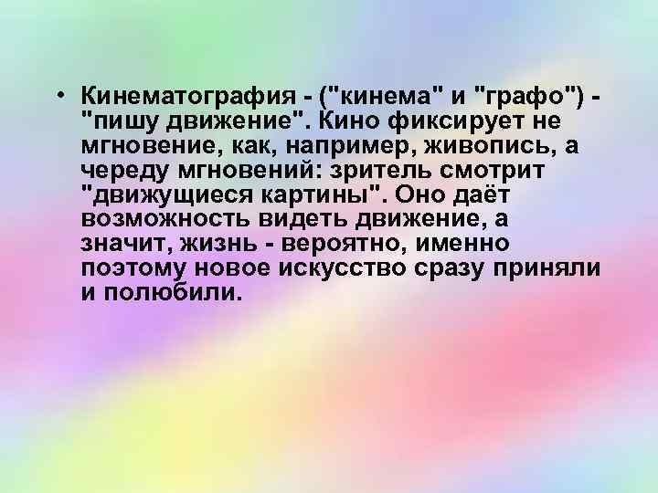  • Кинематография - (