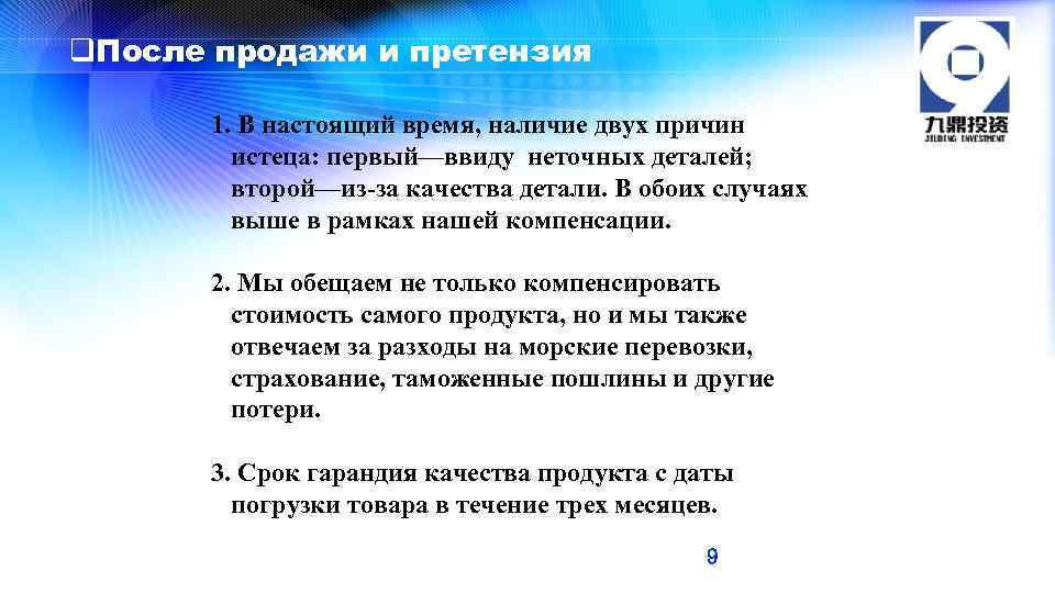 q. После продажи и претензия 1. В настоящий время, наличие двух причин истеца: первый—ввиду