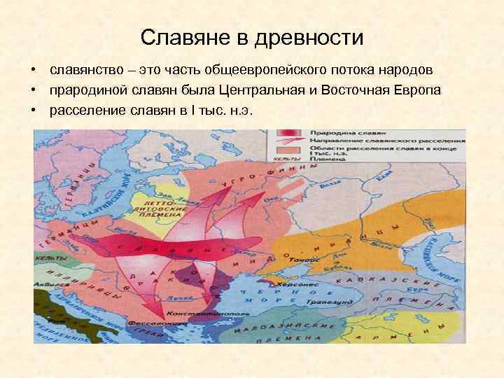 Прародина славян карта