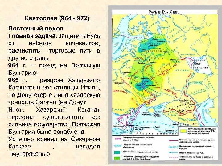 Святослав игоревич походы карта