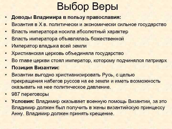 Почему владимир святославич выбрал именно христианство по византийскому образцу