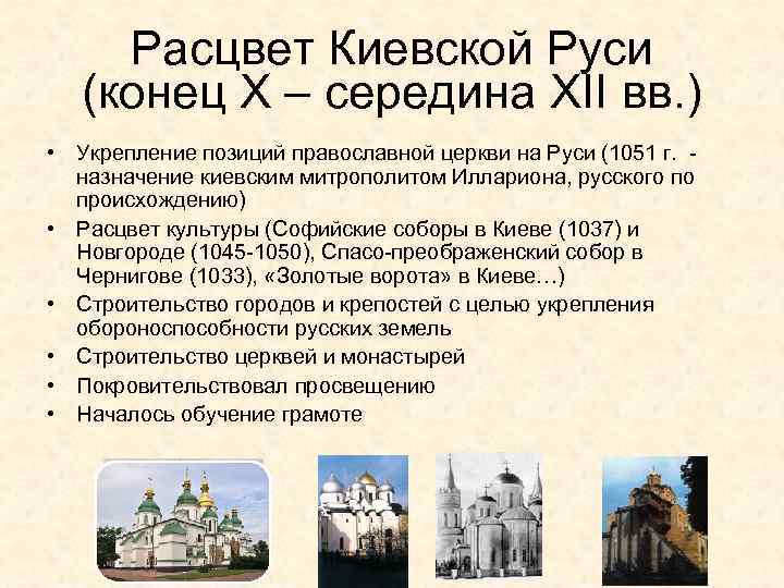 Расцвет киевского государства