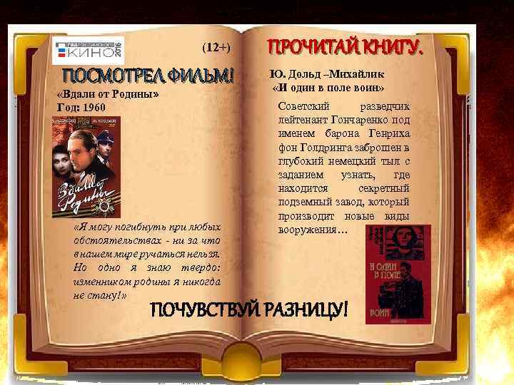(12+) ПОСМОТРЕЛ ФИЛЬМ! «Вдали от Родины» Год: 1960 «Я могу погибнуть при любых обстоятельствах