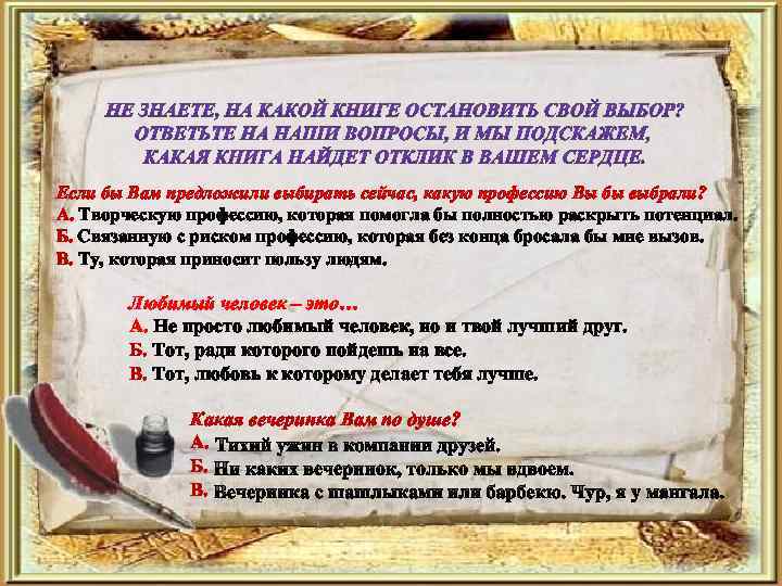 Если бы Вам предложили выбирать сейчас, какую профессию Вы бы выбрали? А. Творческую профессию,