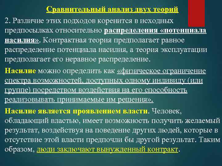 Сравнительный анализ двух теорий 2. Различие этих подходов коренится в исходных предпосылках относительно распределения