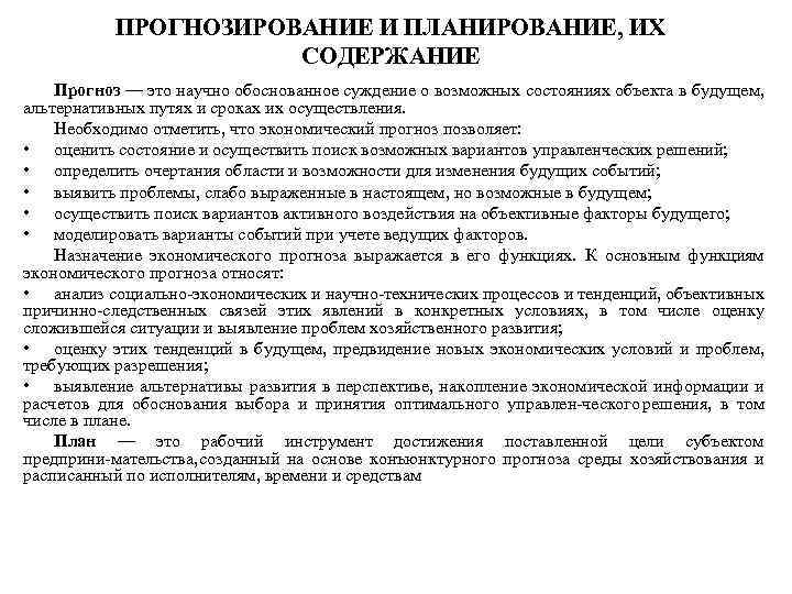 На какой срок предполагает попытку прогнозирования план человеческих ресурсов