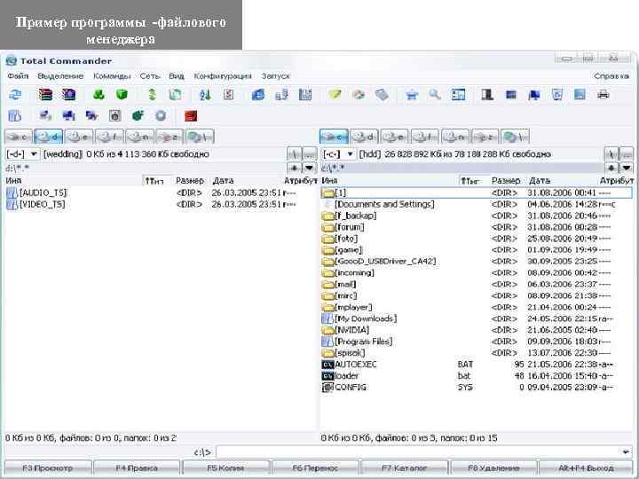 Пример программы -файлового менеджера 