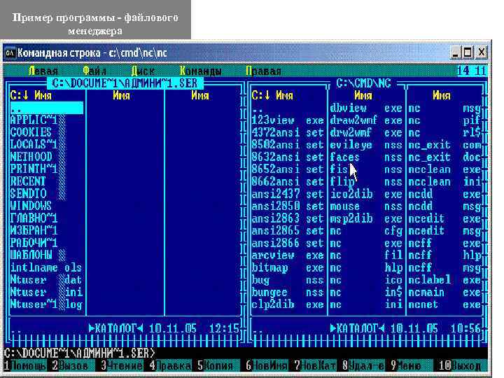 Пример программы - файлового менеджера 