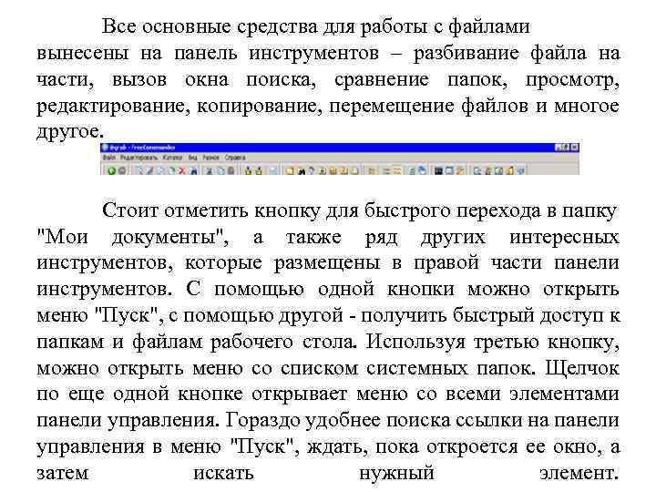 Все основные средства для работы с файлами вынесены на панель инструментов – разбивание файла