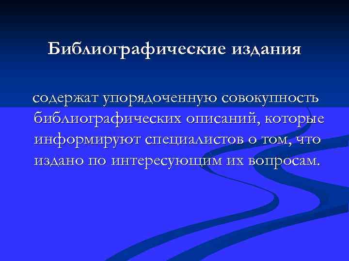 Подобранной литературы. Библиографические издания. Библиографические издания содержат. К библиографическим изданиям относятся. Библиографические издания картинки.