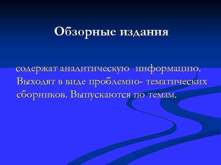 Подобранной литературы