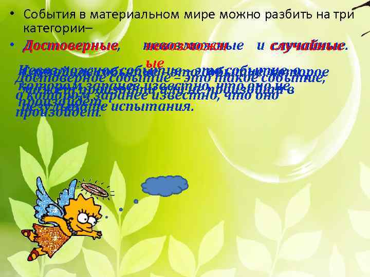 Презентация первое знакомство с понятием вероятность 6 класс презентация