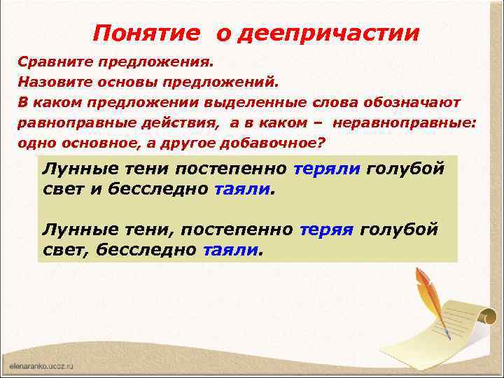 Понятие о деепричастии Сравните предложения. Назовите основы предложений. В каком предложении выделенные слова обозначают