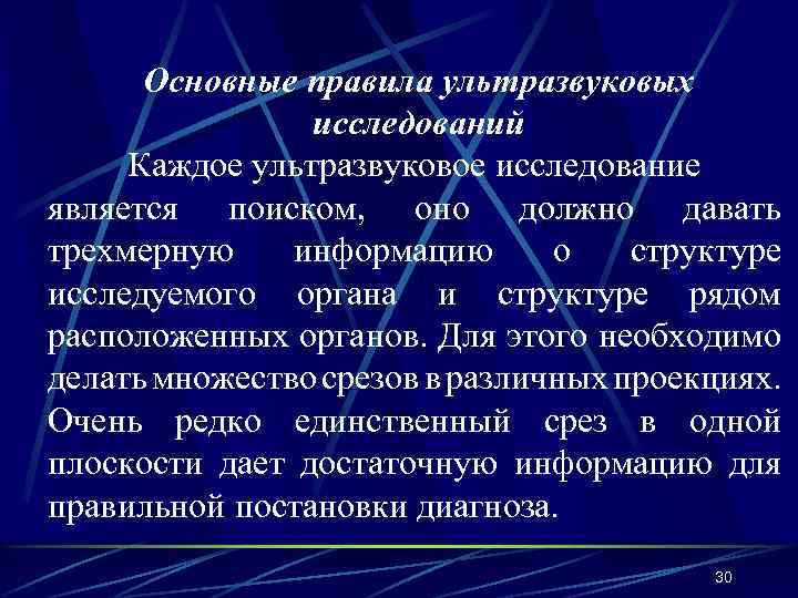 Узи лекции для врачей. Физико-технические основы ультразвукового исследования. Основные методики ультразвукового исследования. Основные методики УЗИ. Сущность ультразвукового исследования.