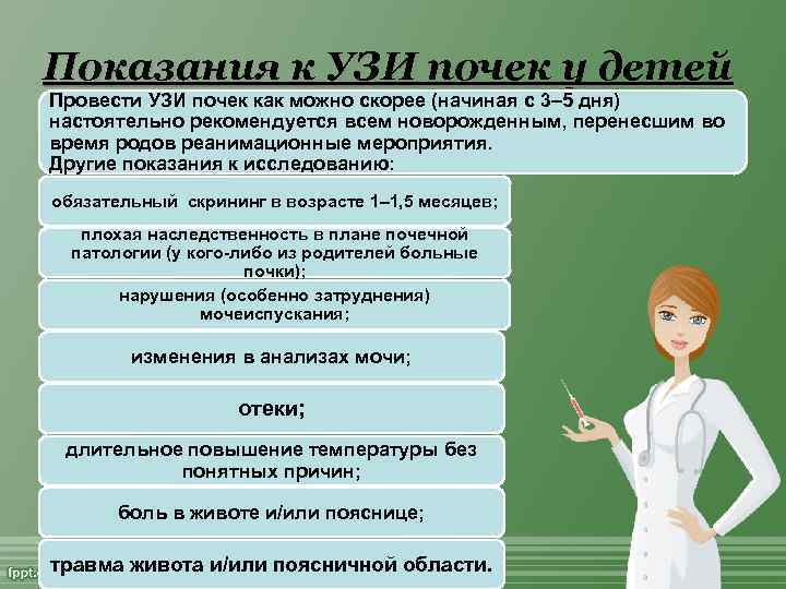 Показания к УЗИ почек у детей Провести УЗИ почек как можно скорее (начиная с