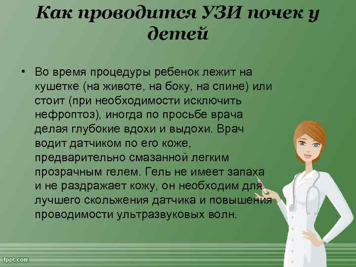 Как проводится УЗИ почек у детей • Во время процедуры ребенок лежит на кушетке