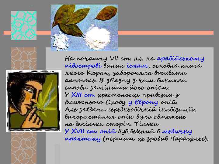 На початку VIІ ст. н. е. на аравійському півострові виник іслам, основна книга якого