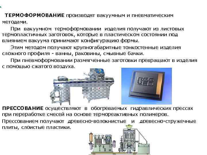 Производственные технологии пластического формования материалов 7 класс презентация