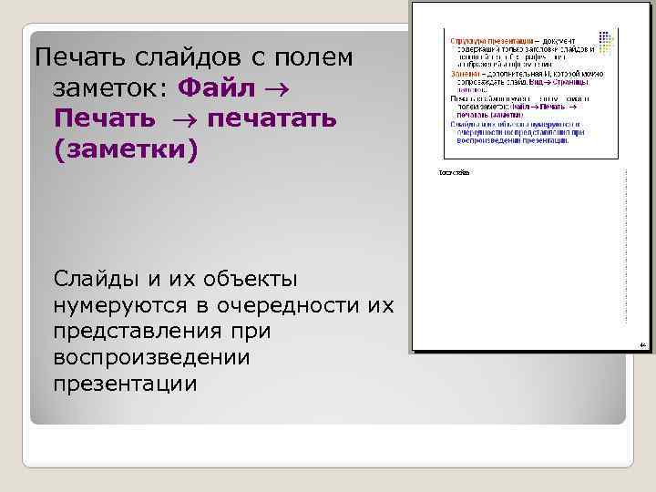 Как убрать с презентации заметки к слайду