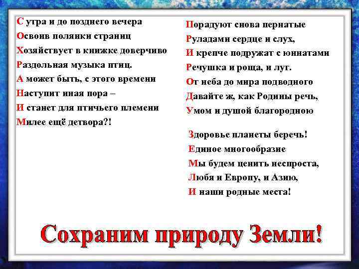 С утра и до позднего вечера Освоив полянки страниц Хозяйствует в книжке доверчиво Раздольная