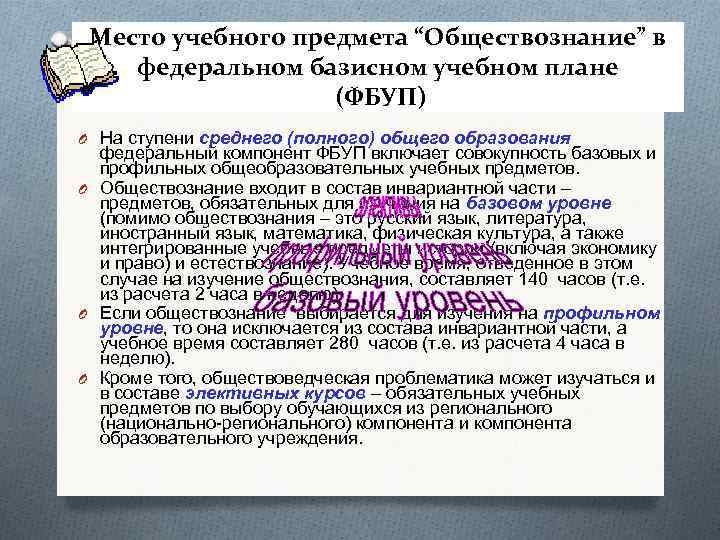 Охарактеризуйте инвариативную и вариативную составляющую федерального базисного учебного плана