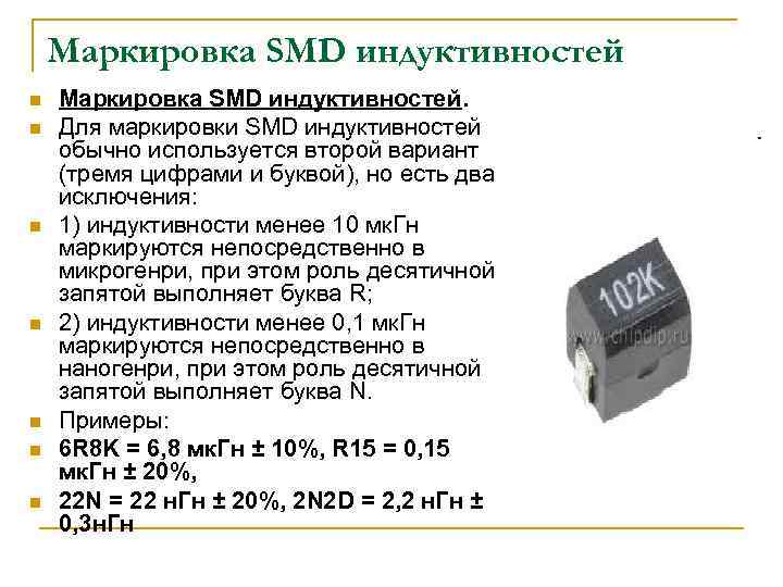 Smd маркировка