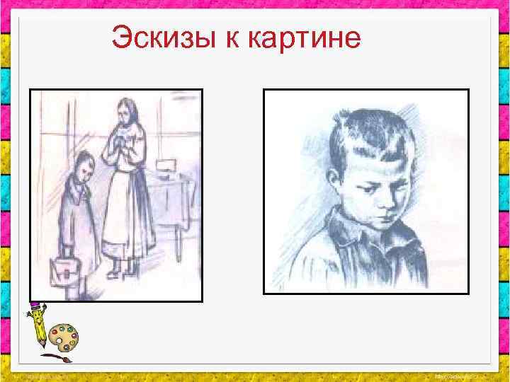 Эскизы к картине 