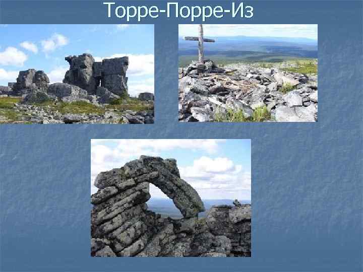 Торре-Порре-Из 