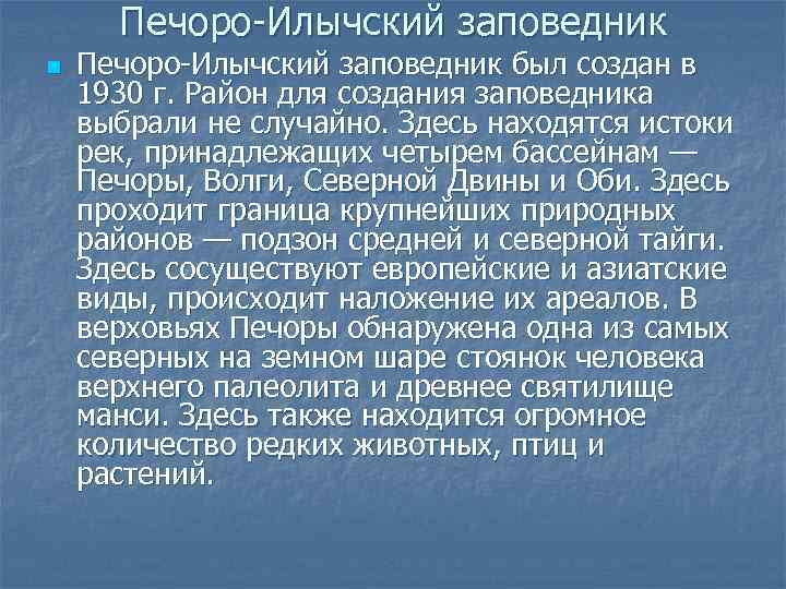 Заповедники республики коми презентация