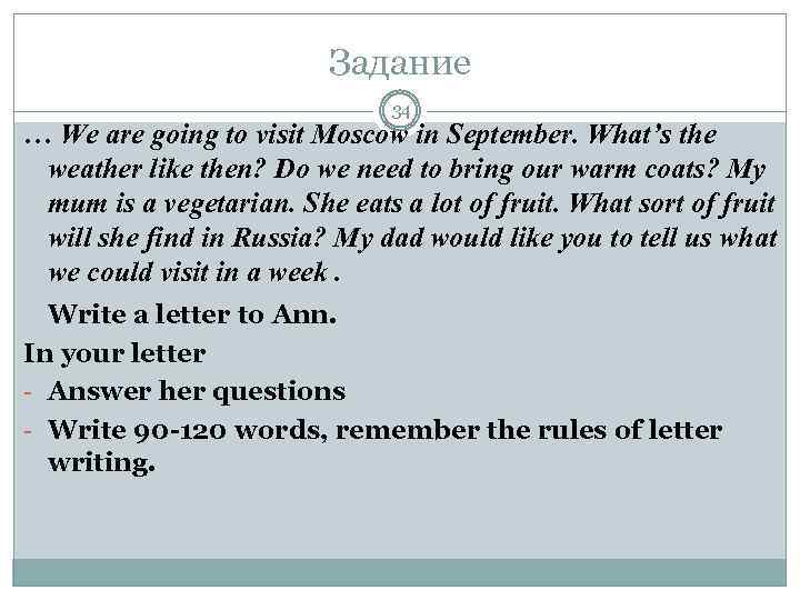 Задание 34 … We are going to visit Moscow in September. What’s the weather