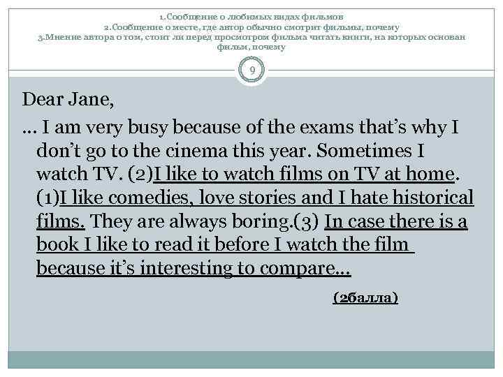 1. Сообщение о любимых видах фильмов 2. Сообщение о месте, где автор обычно смотрит