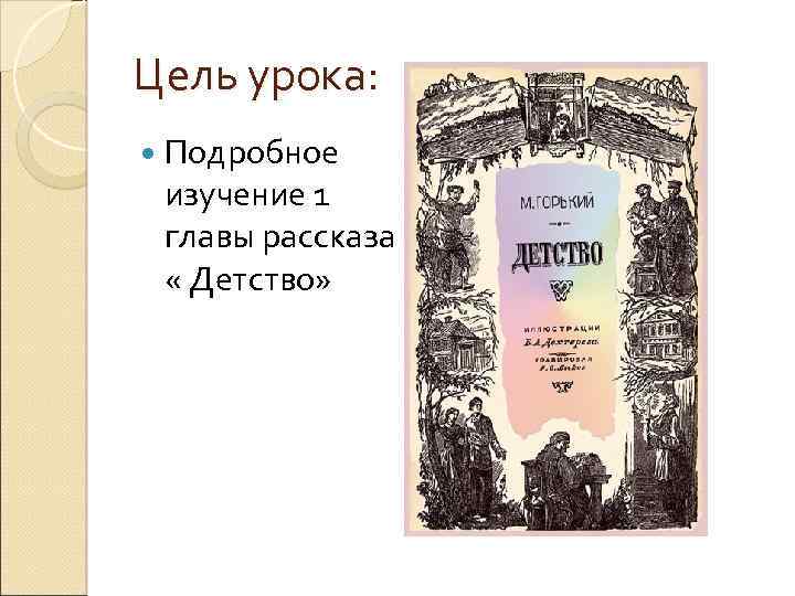 Рассказ детство горький краткое содержание по главам