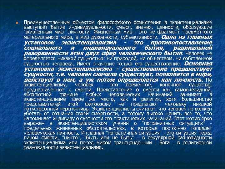 Какие ситуации выдвигаются на 1 план экзистенциалистами в понимании человеческого бытия