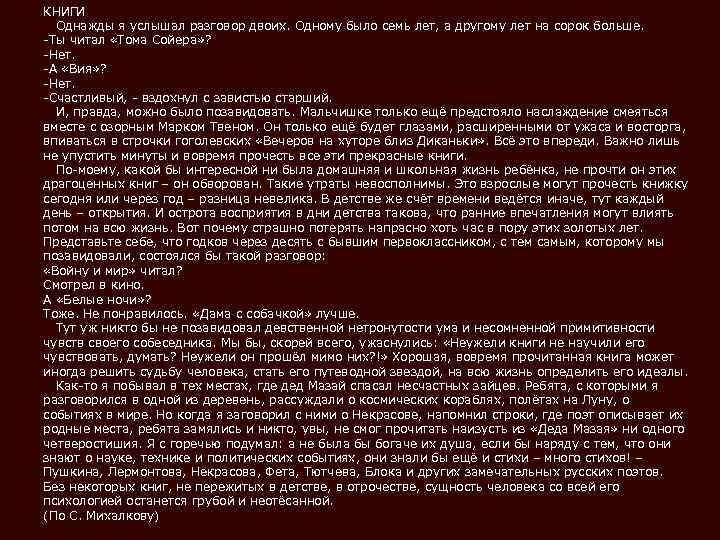 КНИГИ Однажды я услышал разговор двоих. Одному было семь лет, а другому лет на