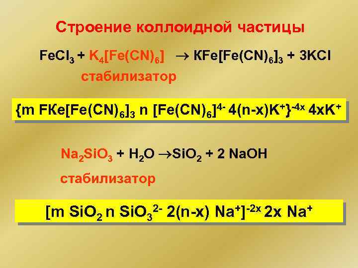 Zn kbr. Fe+k4[Fe CN 6. K4[Fe(CN)6]. K3 Fe CN 6 реакции. Fe3(Fe(CN)6)3.