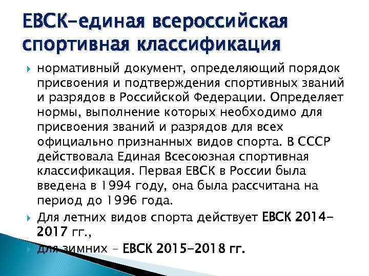 Положение о единой всероссийской спортивной классификации 2023