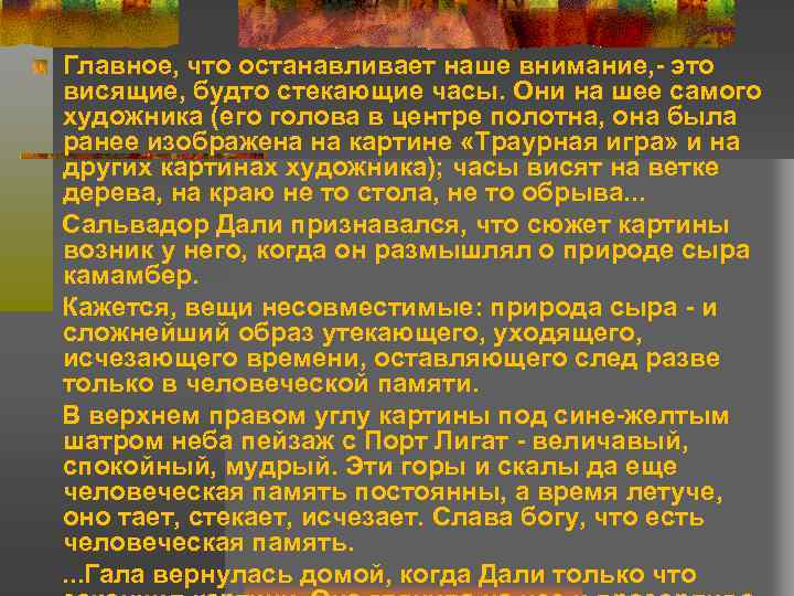 Главное, что останавливает наше внимание, это висящие, будто стекающие часы. Они на шее самого