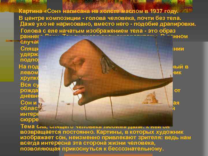 Картина «Сон» написана на холсте маслом в 1937 году. В центре композиции голова человека,