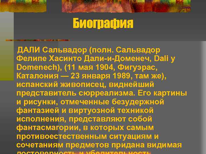 Биография ДАЛИ Сальвадор (полн. Сальвадор Фелипе Хасинто Дали и Доменеч, Dali y Domenech), (11