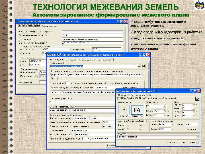 Полигон межевой план