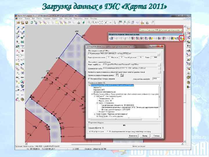 Загрузка данных в ГИС «Карта 2011» 