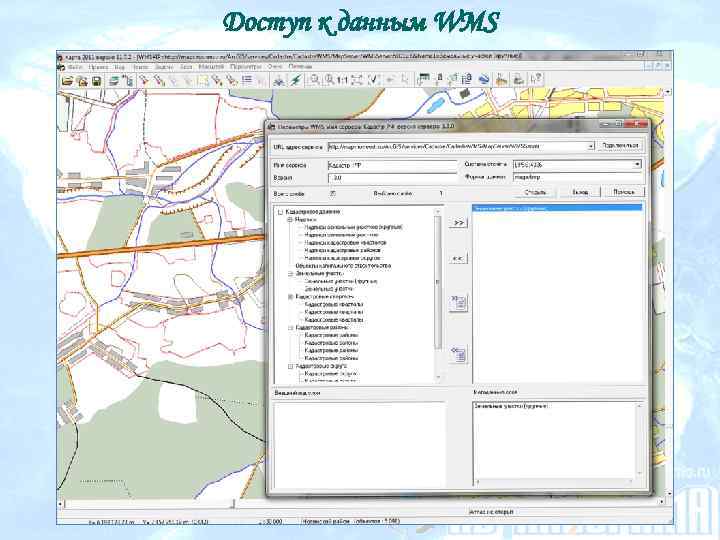 Доступ к данным WMS 