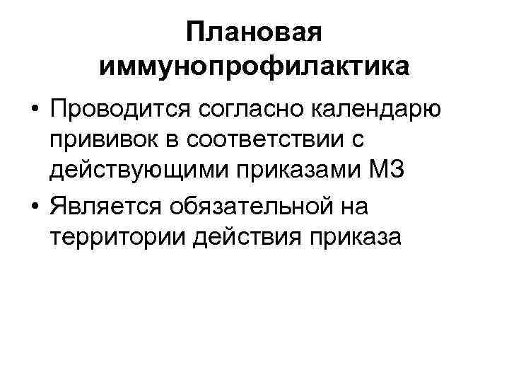 Проводится согласно. Составление индивидуальных планов иммунопрофилактики. Составление индивидуальных планов иммунопрофилактики алгоритм. План проведения иммунопрофилактики. Плановая иммунопрофилактика это.