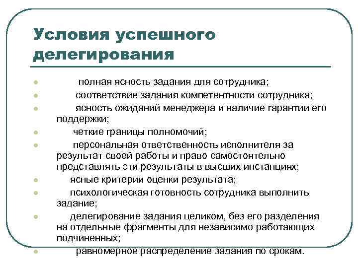 План развития компетенции делегирование