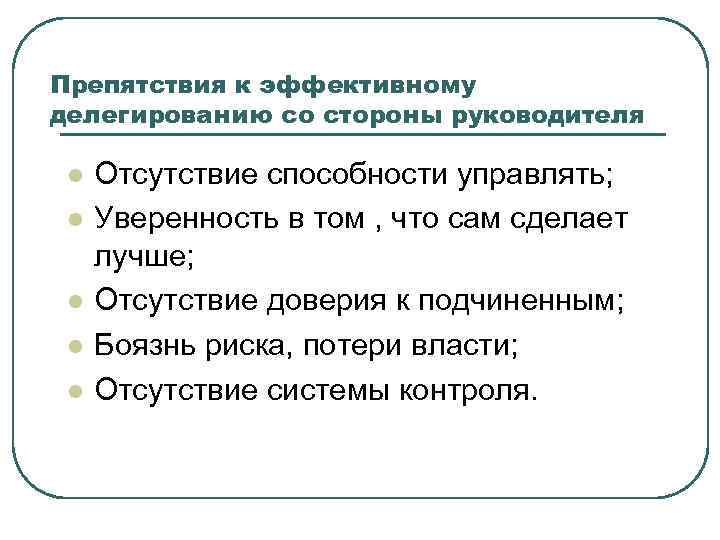 Стороны руководителя