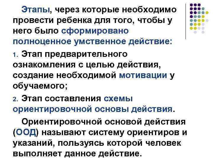 Этапы, через которые необходимо провести ребенка для того, чтобы у него было сформировано полноценное