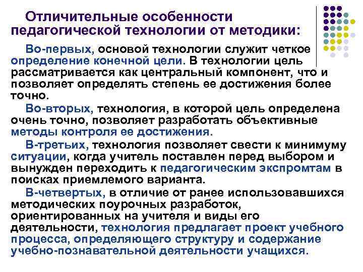 Особенности педагогической деятельности. Педагогическая технология отличительные особенности. Характерные признаки педагогической технологии. Отличительные признаки образовательных технологий. Отличительные черты педагогических технологий.