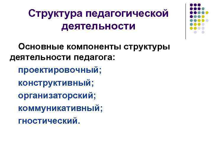 Основы пед деятельности