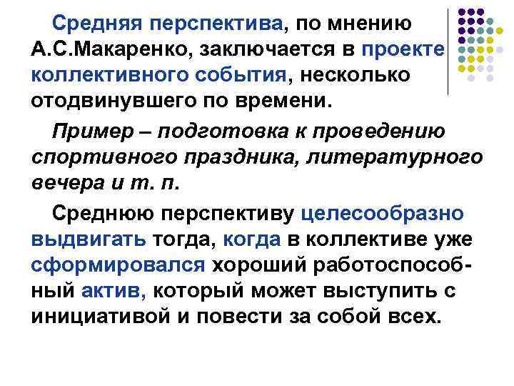 Значение педагогической деятельности макаренко заключается в